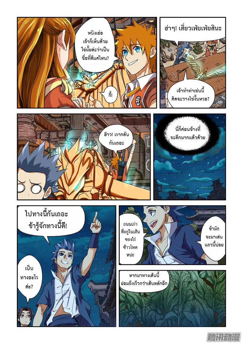 Tales of Demons and Gods 115.2-อะไรนะ! หุ่นเชิดวิญญาณ!? (2)