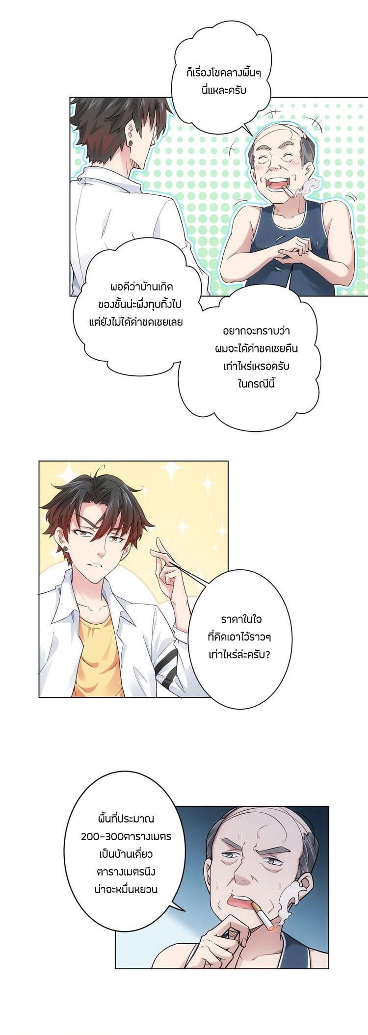 Thief Master of The City ระบบจารชนคนปล้นโลกทะลุมิติ 3-3