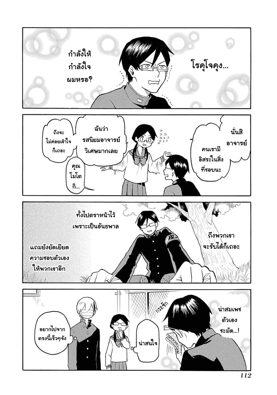 Modokidomo นักเรียนดีเด่นกับอันธพาลจอมปลอม 6-6