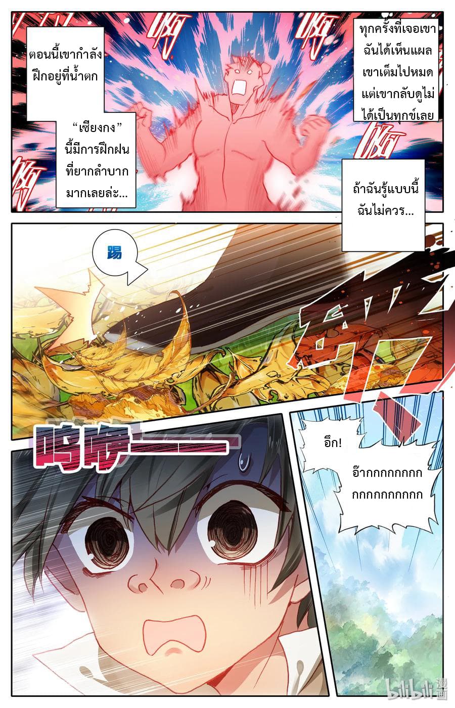 Mortal Cultivation 6-6