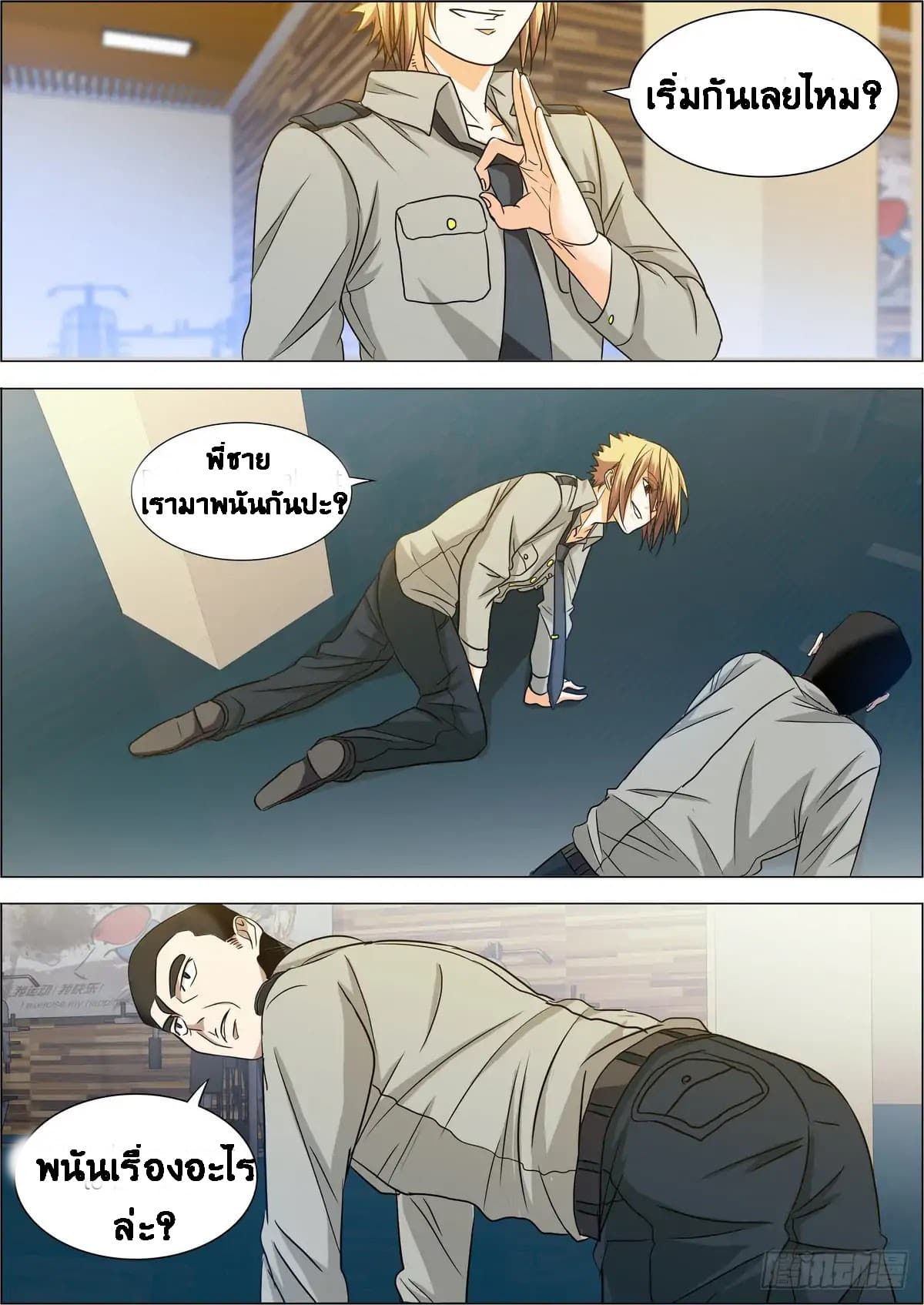 Bodyguard Of The Goddess 5-5