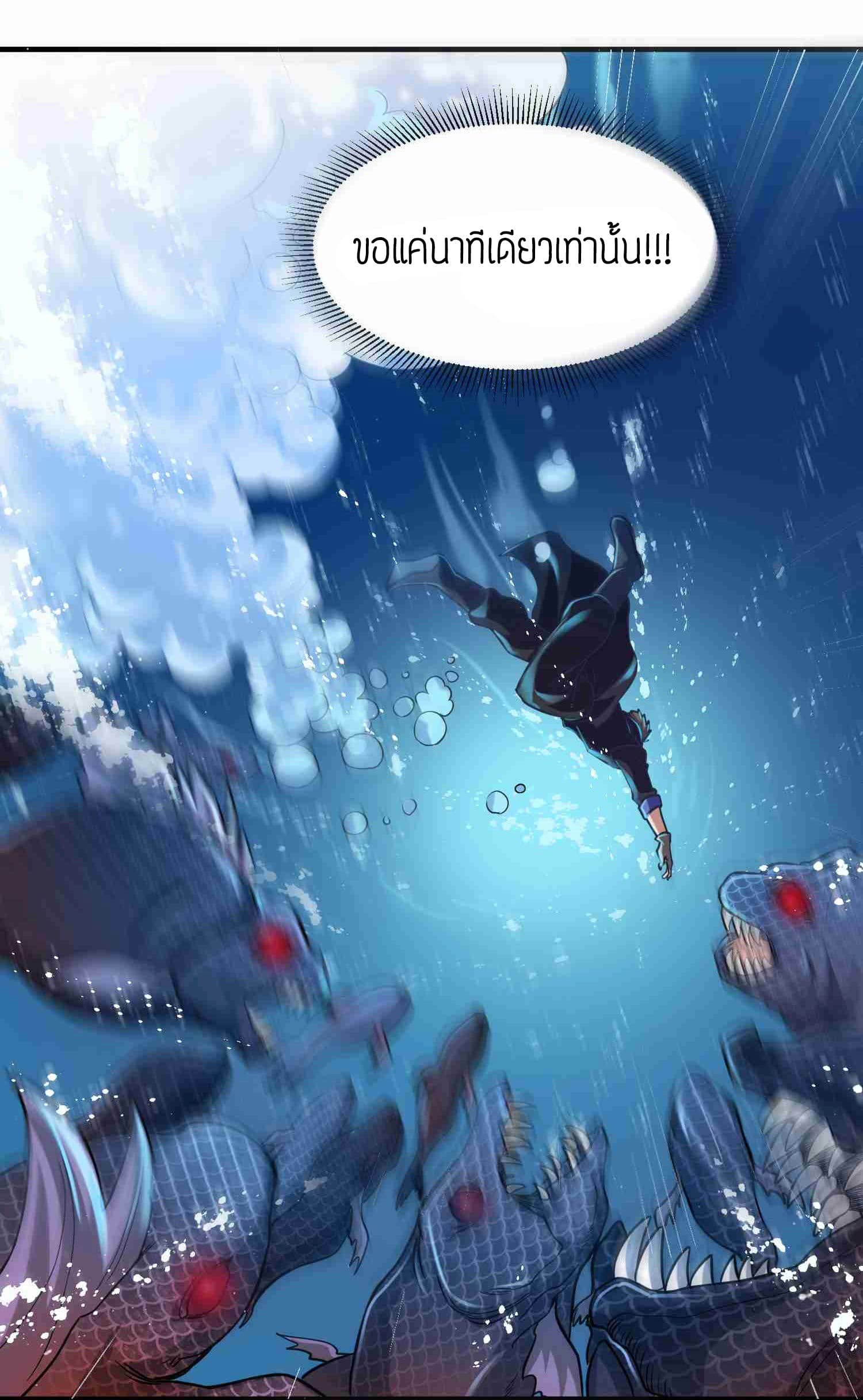 Super Warrior in Another World ทหารเซียนไปหาเมียที่ต่างโลก 44-44