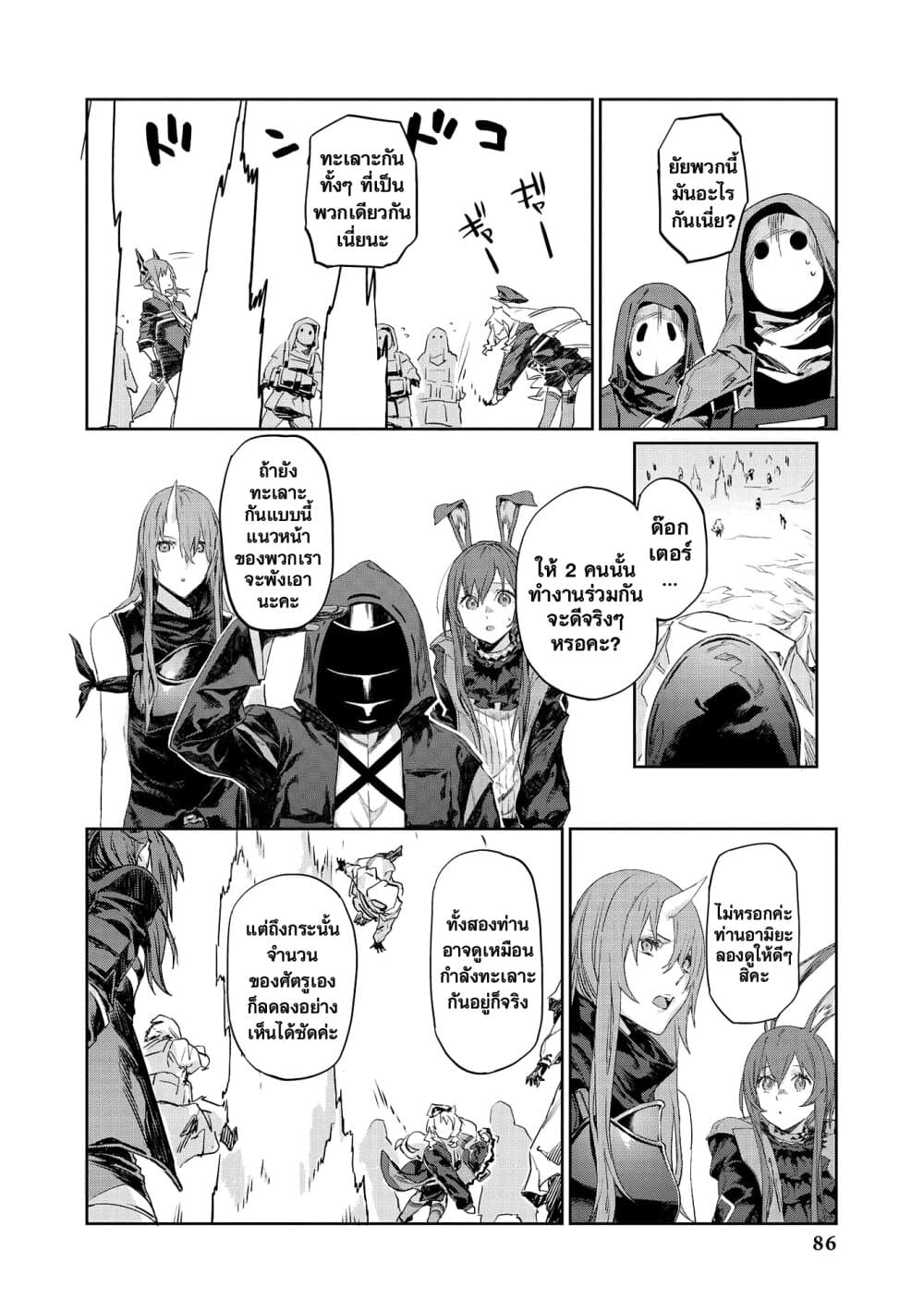 Arknights Comic Anthology 5-สิ่งที่อยู่ในมือขวาข้างนี้