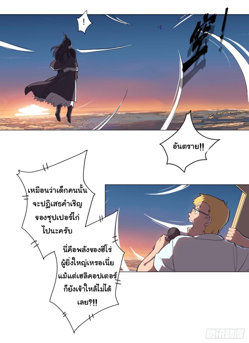 Immortal Cultivator vs Super Power เทพเซียนอมตะ VS ซุปเปอร์ฮีโร่ 2-2