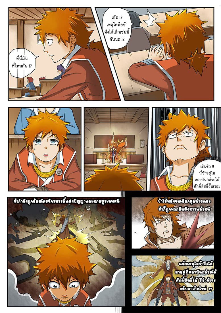Tales of Demons and Gods 1-การเกิดใหม่