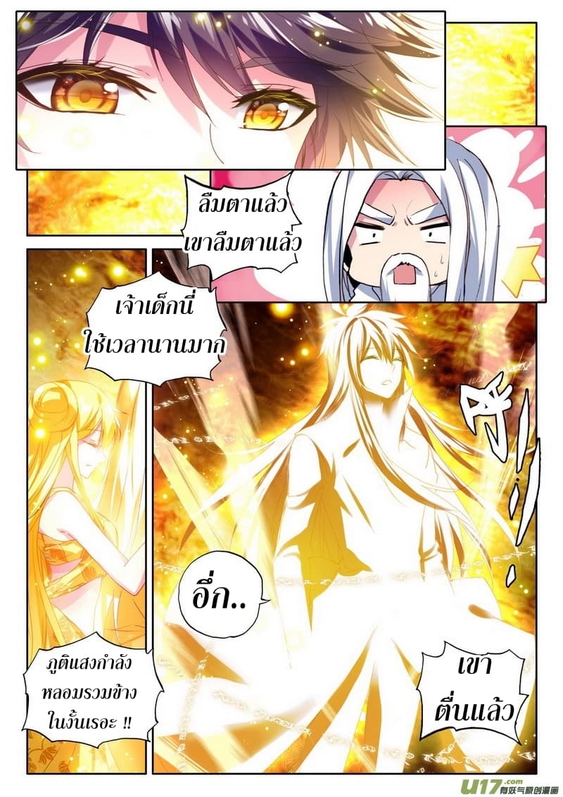 Shen Yin Wang Zuo ผนึกเทพบัลลังก์ราชันย์ 109-109
