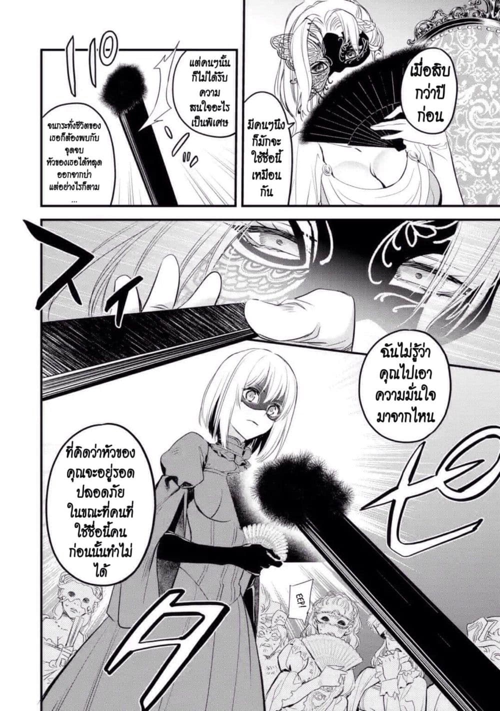 The Holy Grail of Eris 11-งานเลี้ยงสวมหน้ากากของเค้าท์จอห์น โด