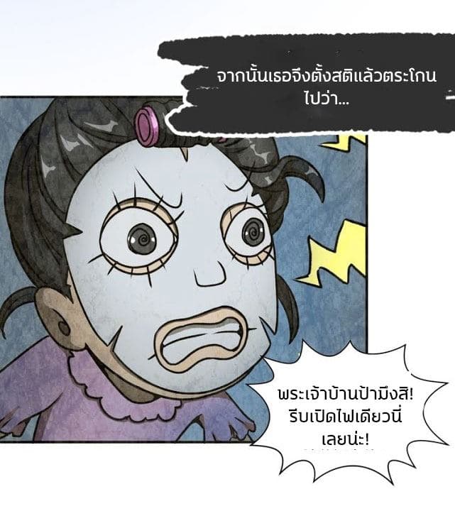 Crossing Man (ระบบ Cross interceptor) 29-29
