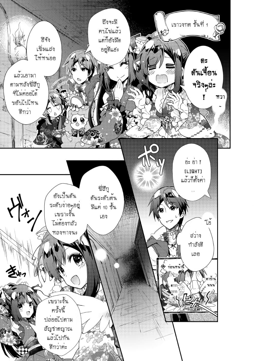 Nonbiri VRMMOki 40-เต็มที่กับการลงดันเจี้ยนครั้งแรกกัน