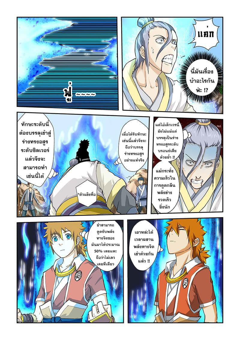 Tales of Demons and Gods 48-การปะทะพลังทางจิต