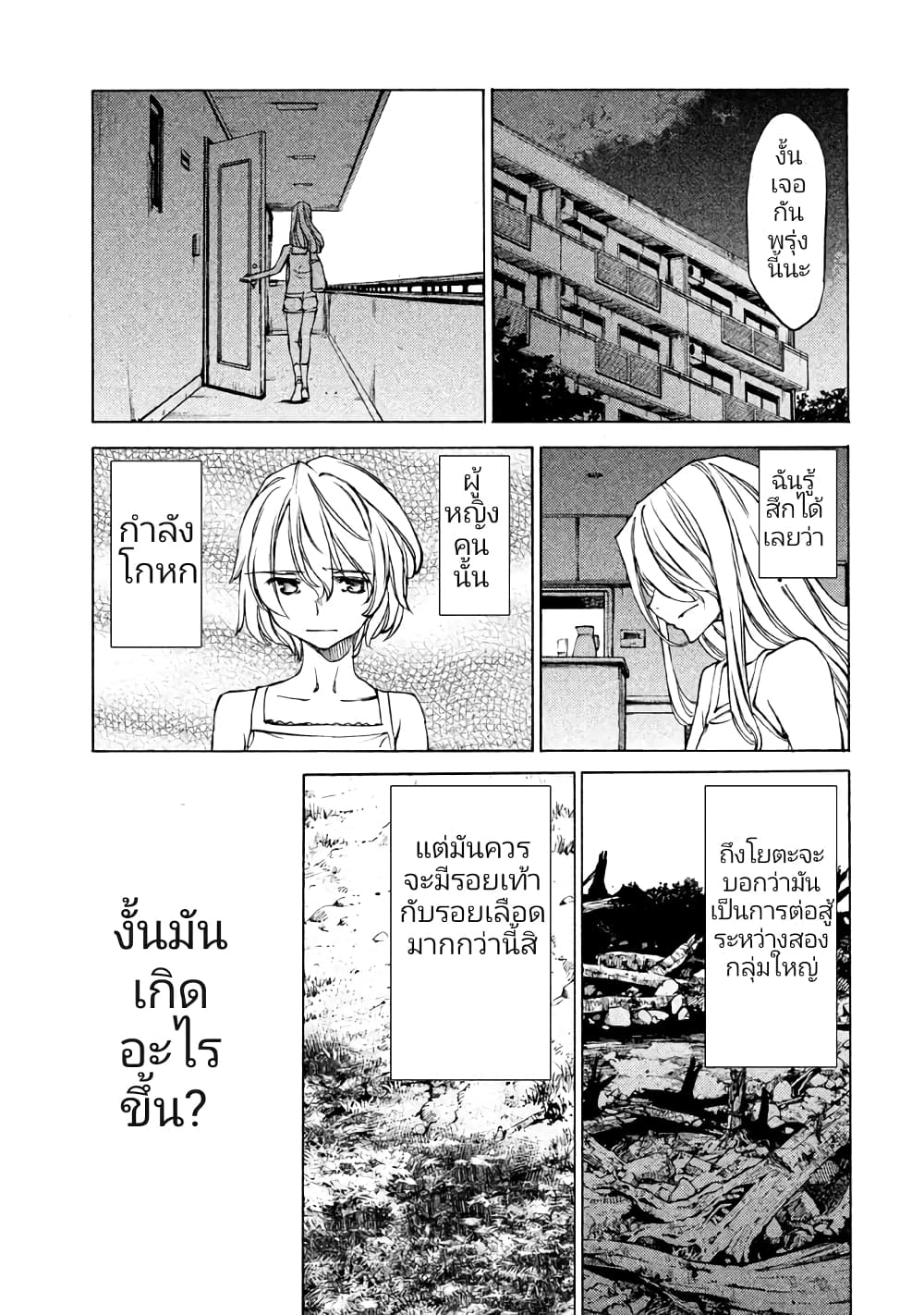 Gleipnir กายาสถิตอสูร 21-ระหว่างผมกับเธอ