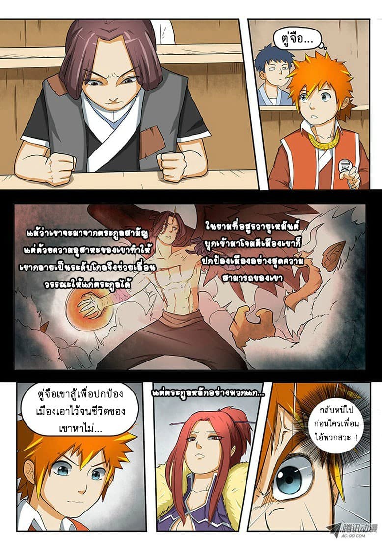 Tales of Demons and Gods 2-แหงนมองผืนนภาจากด้านล่างของกำแพง