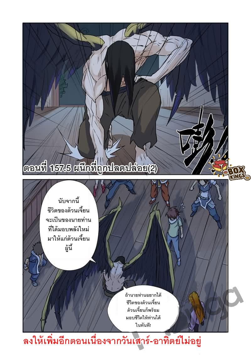 Tales of Demons and Gods 157.5-ผนึกที่ถูกปลดปล่อย (2)