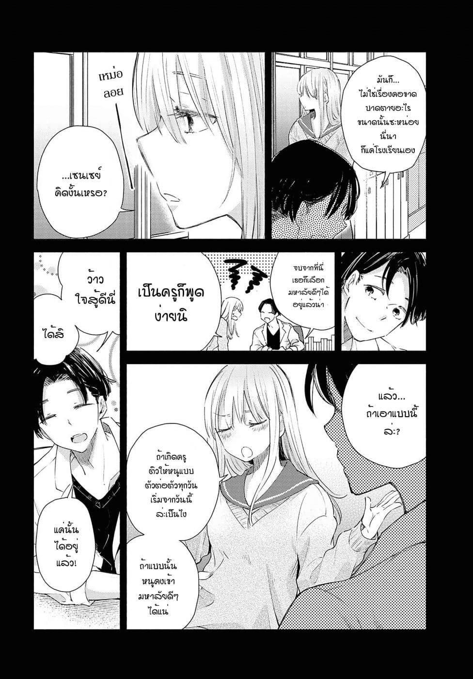 Warikitta Kankei Desukara 13-13