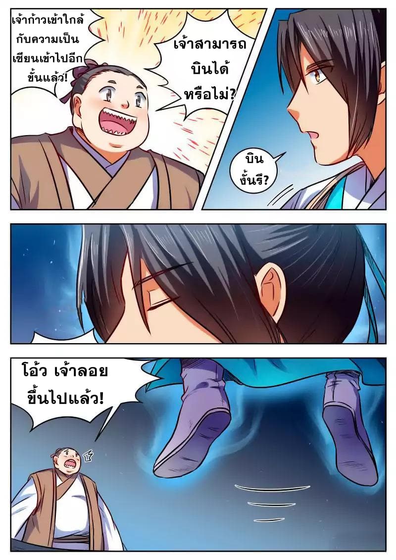 I Shall Seal the Heavens ผนึกสวรรค์ สยบมาร สะท้านเทพ! 33-33
