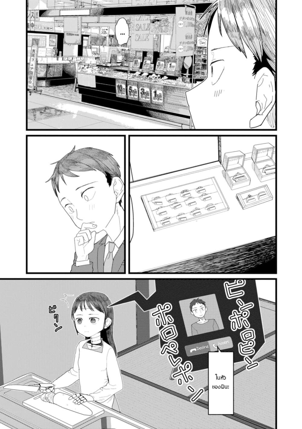 Boku no Tsuma wa Kanjou ga Nai ภรรยาของผมเป็นหุ่นยนต์ครับ 3-3