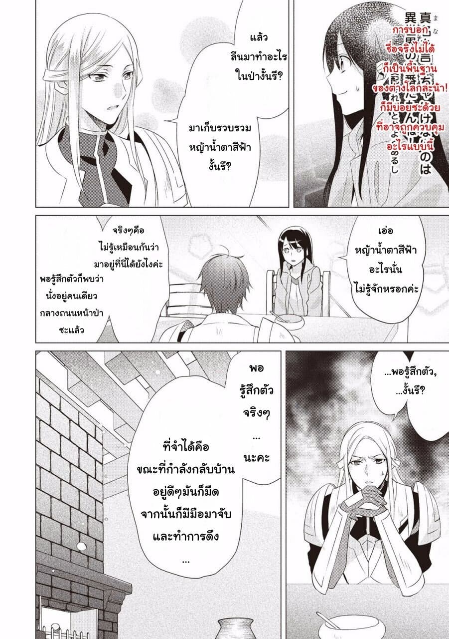 Isekai de "Kuro no Iyashi Te" tte Yobarete Imasu ฮีลเลอร์ดำ ณ ต่างโลก 2-2