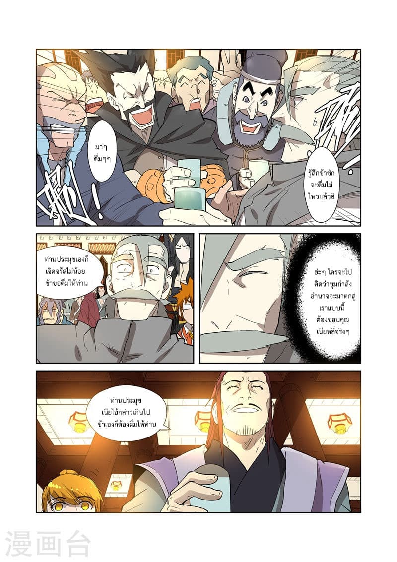 Tales of Demons and Gods 200-การต่อรอง