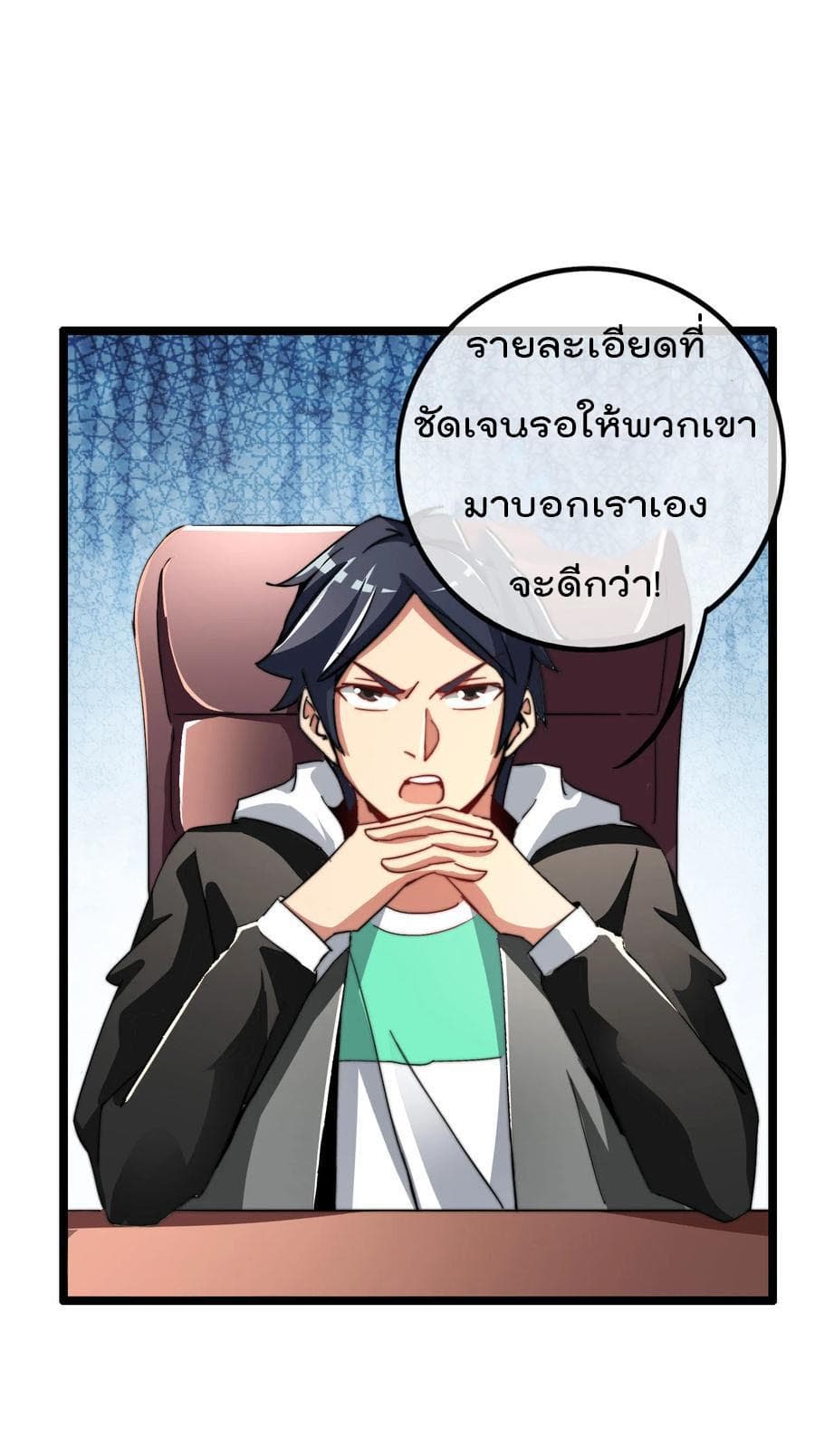 I am The Richest  in The World ข้านี่แหละจะรวยที่สุดในโลก! 47-47