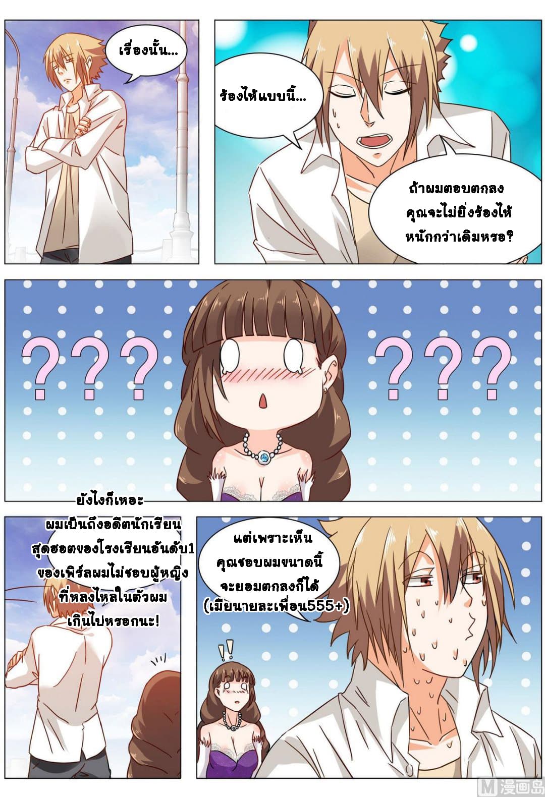 Bodyguard Of The Goddess 15-15