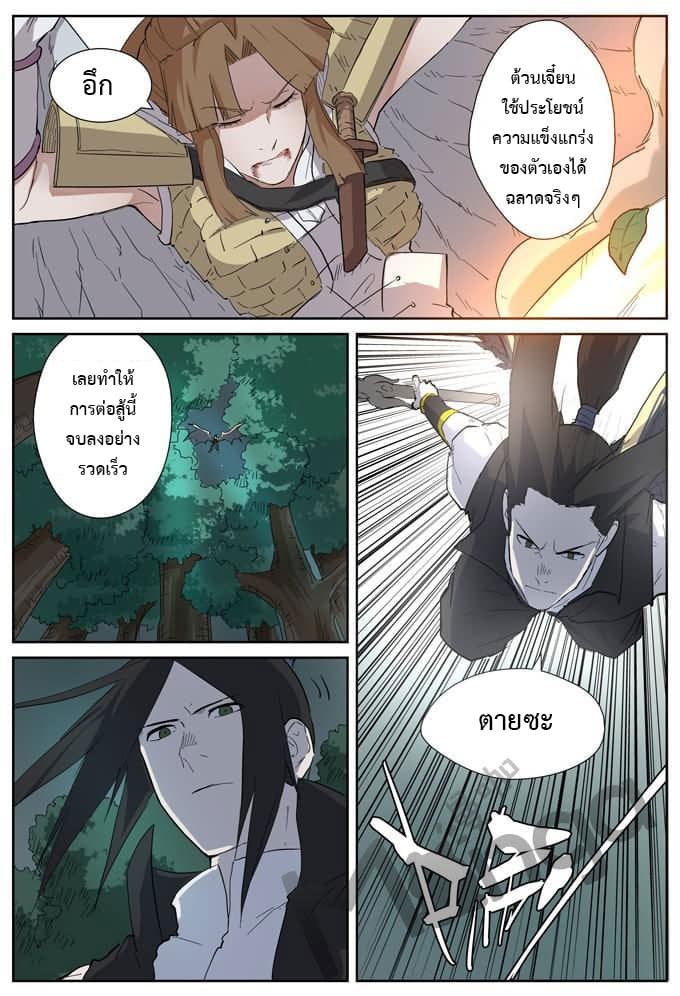 Tales of Demons and Gods 172.5-ต้วนเจี๋ยนปะทะซี่คงหงเยว่ (2)