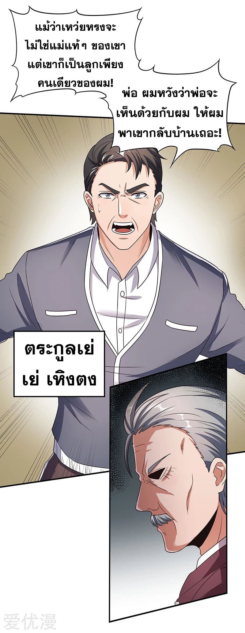 The Super Doctor From 2089 34-34