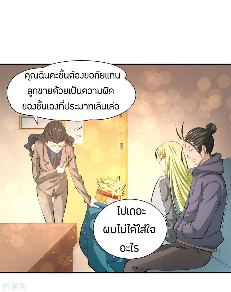 God Emperor of The City มหาเทพเซียนแห่งนคร 41-41