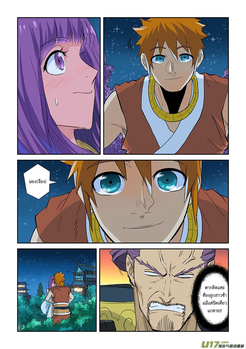 Tales of Demons and Gods 124-ขจัดเมฆแลตะวัน