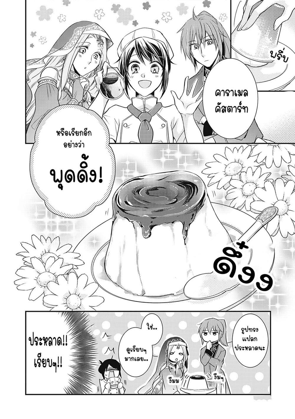The Saintess of Another World is a Patissiere 1-1