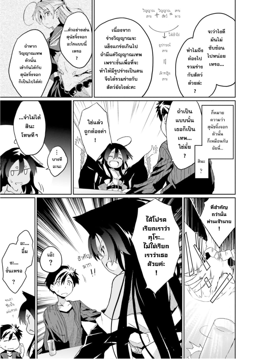 Kuro no Kamisama to Shiro no Adept เทพสีดำและอเดพท์สีขาว 2-2
