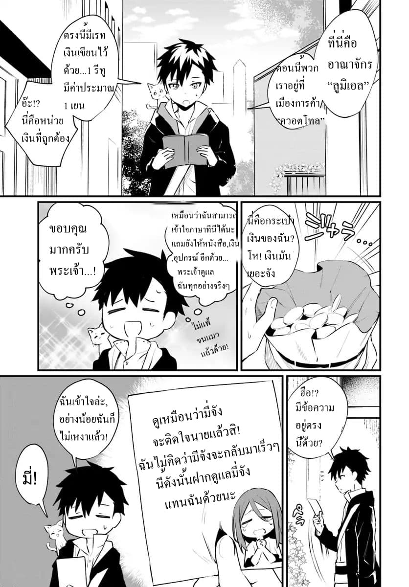 Kami Neko Mii-chan to Neko Youhin Shoukanshi no Isekai Funtouki 1.2-1.2