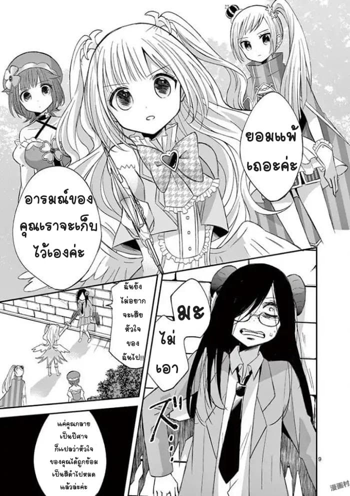 Can You Become A Magical Girl? ยายจ๋าเวทมนต์ 18-18