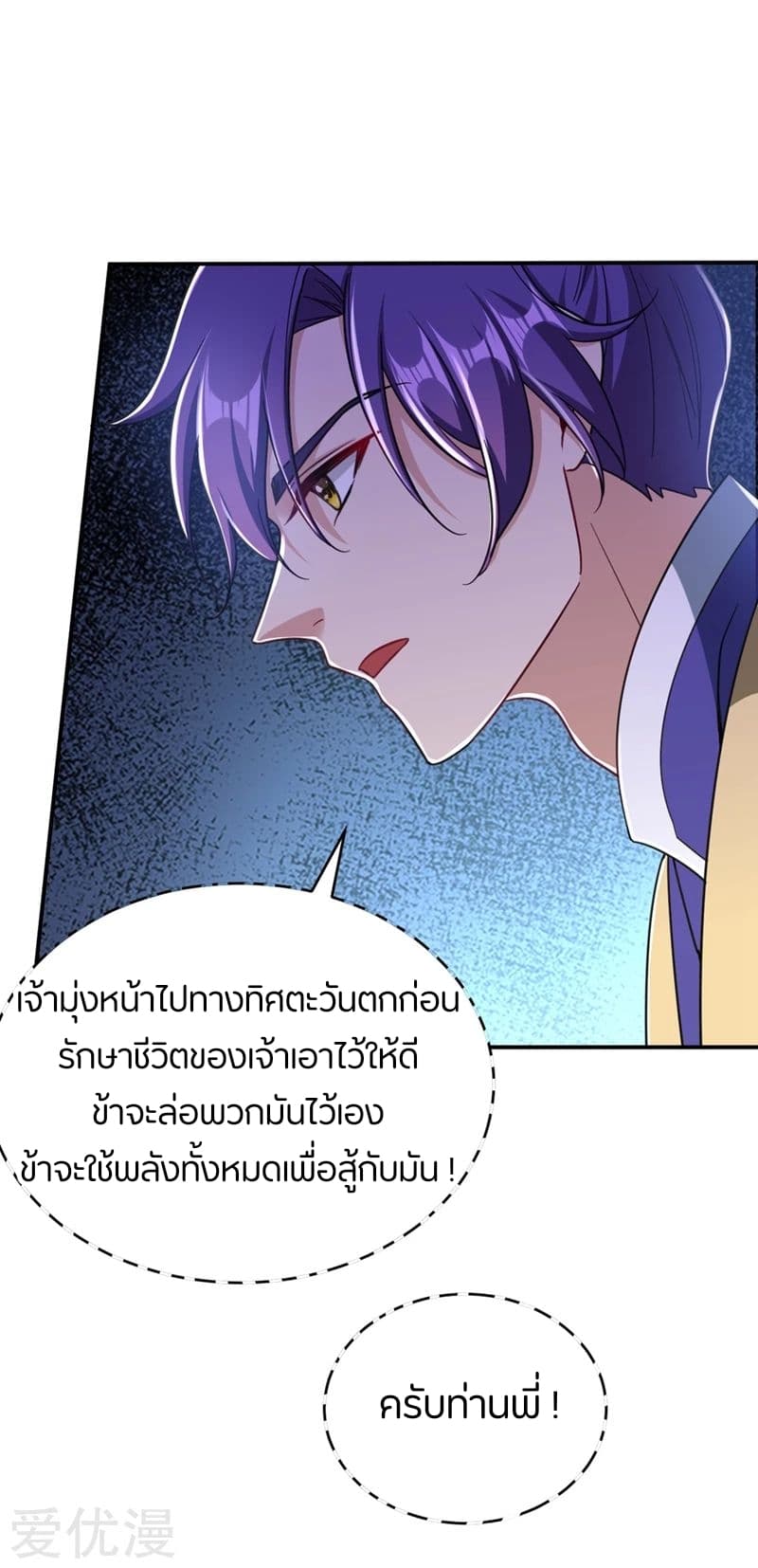 Rise of The Demon King รุ่งอรุณแห่งราชาปีศาจ 106-106