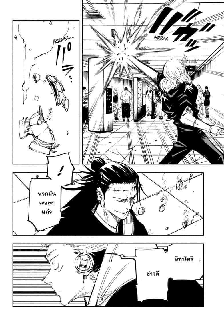 Jujutsu Kaisen มหาเวทย์ผนึกมาร 92-อุบัติการณ์ชิบุย่า 10