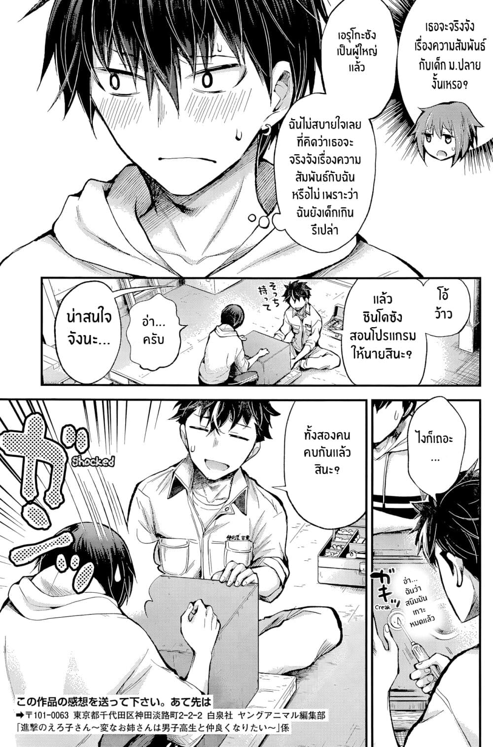 Shingeki no Eroko-san 16-ฉันเกือบจะเอากล้วยใส่ปากฉันเเล้ว เพราะงั้นฉันจะเรียนรู้การควบคุมตนเอง