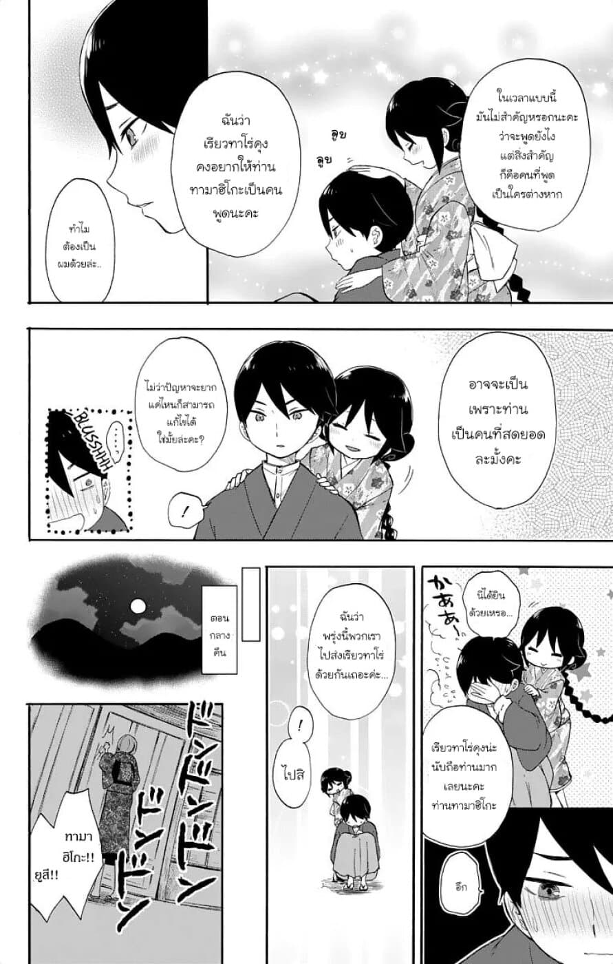 Taishou Otome Otogibanashi  เรื่องเล่าของสาวน้อยยุคไทโช 14-อาจารย์ทามาฮิโกะ