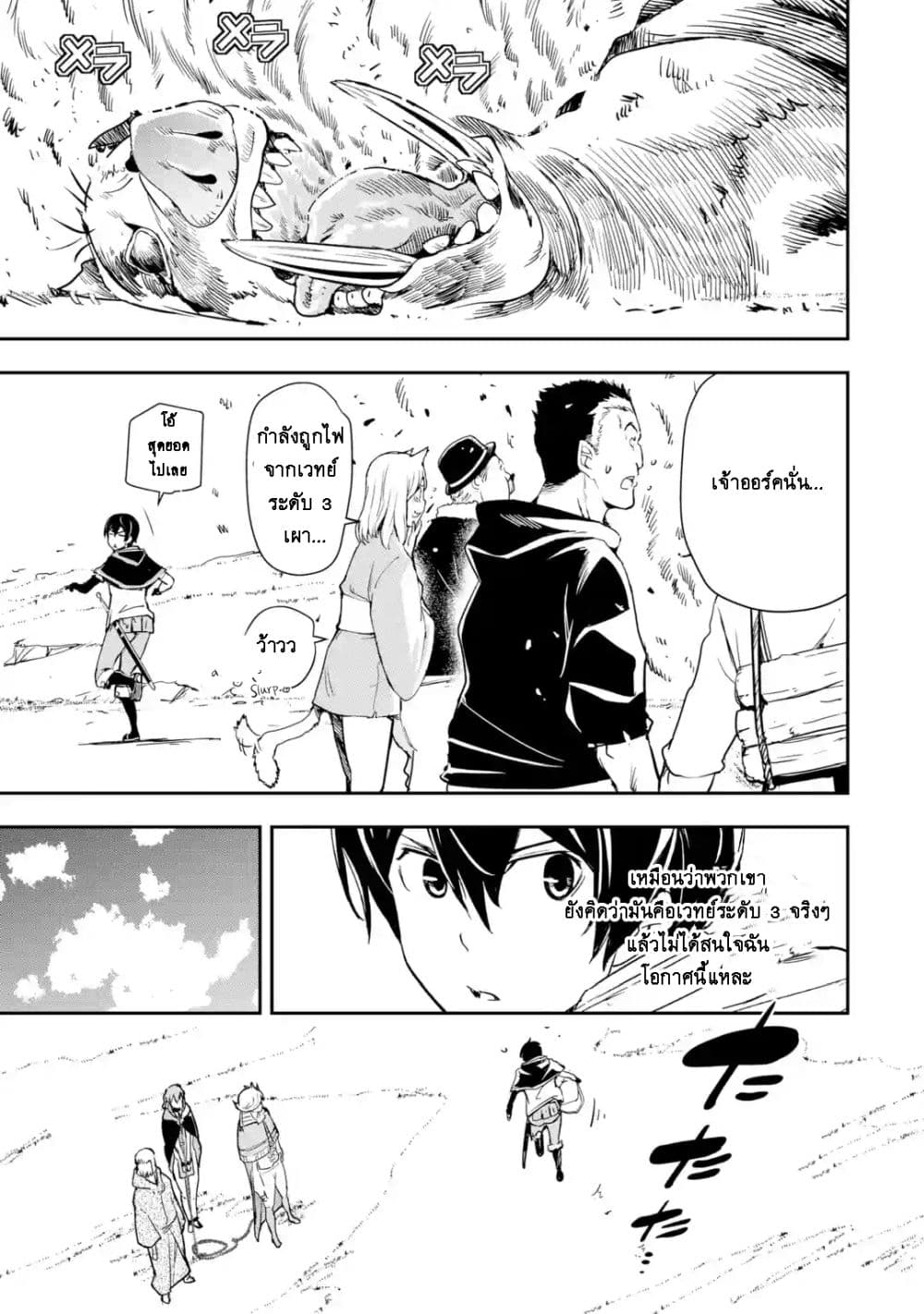 The Unsuccessful Yet Academically Unparalleled Sage ~A Cheating S-Rank Sorcerer's Post-Rebirth Adventurer Log~ ปราชญ์เเรงค์ S เกิดใหม่ในโลกที่เวทมนต์ล้าหลัง 5.7-5.7