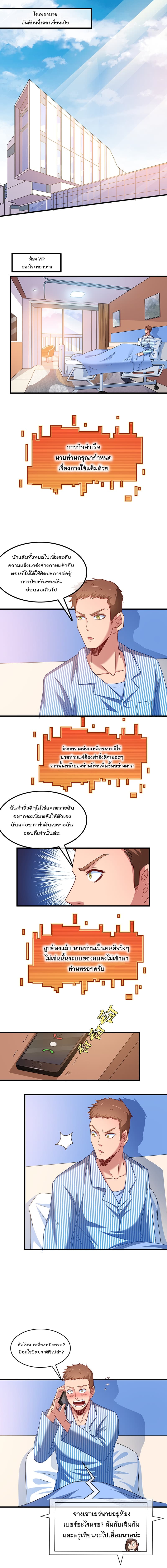 Because I Have Super Gold System เพราะฉันนั้นมีระบบทองคำสุดเทพยังไงล่ะ! 24-24