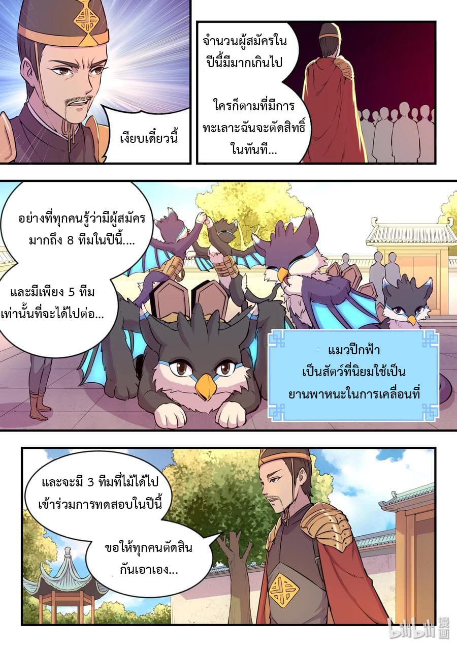 King of Spirit Beast 19-19
