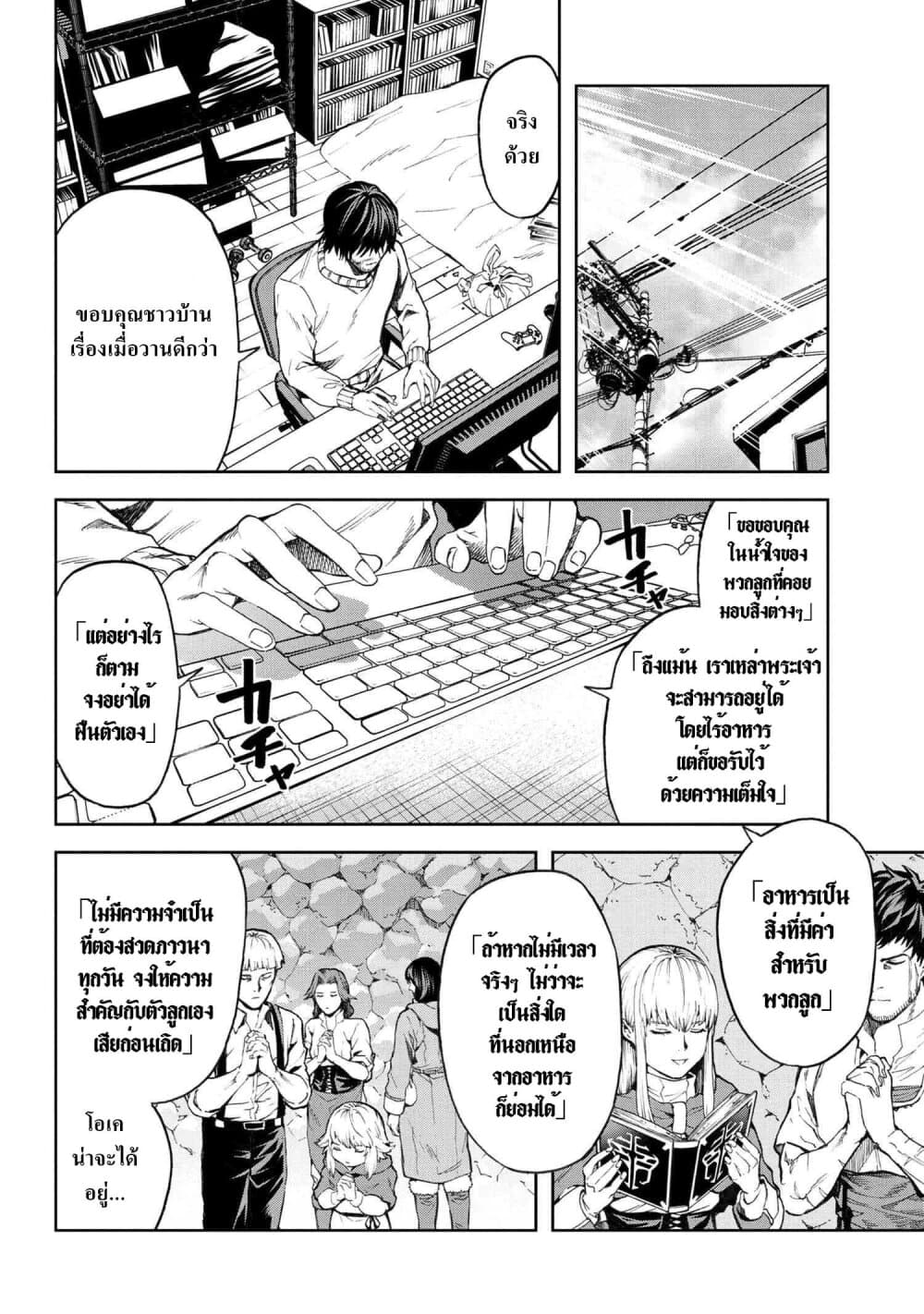 Murazukuri Game no NPC ga Namami no Ningen to Shika Omoe Nai ทดลองเป็นพระเจ้า 7.2-7.2