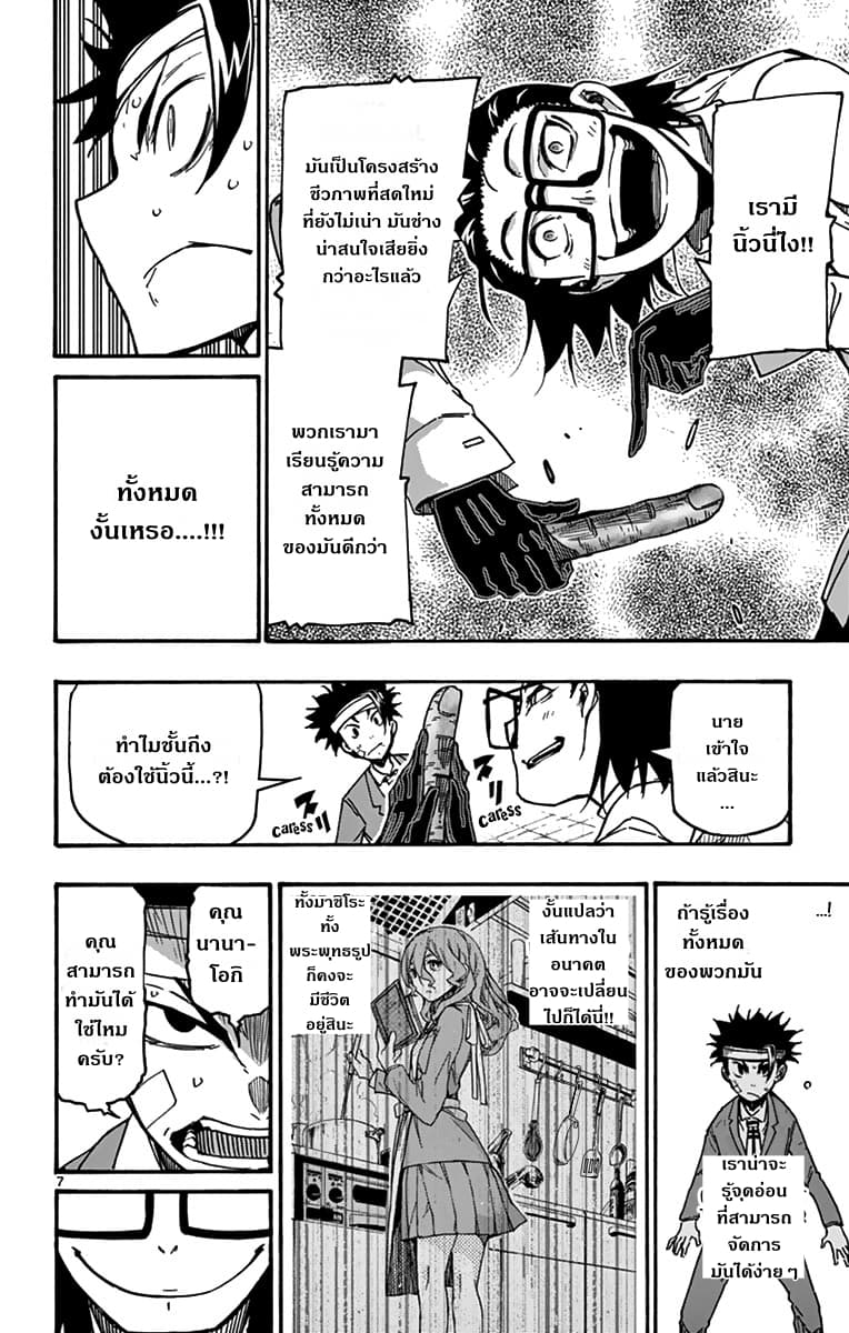 Gofun-go no Sekai 28-28