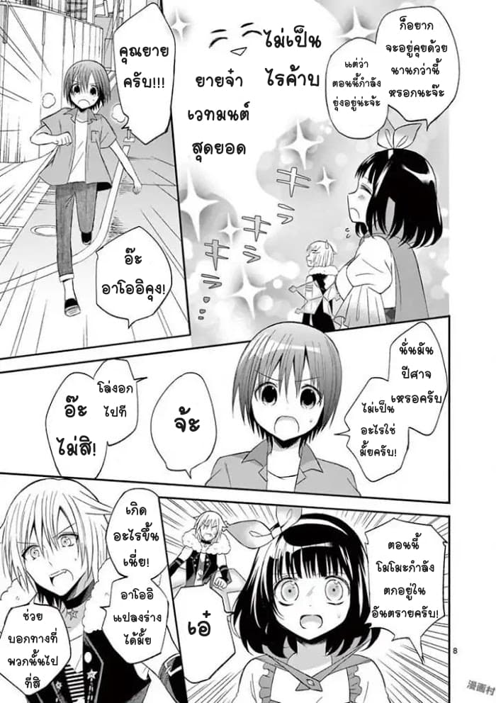 Can You Become A Magical Girl? ยายจ๋าเวทมนต์ 20-20