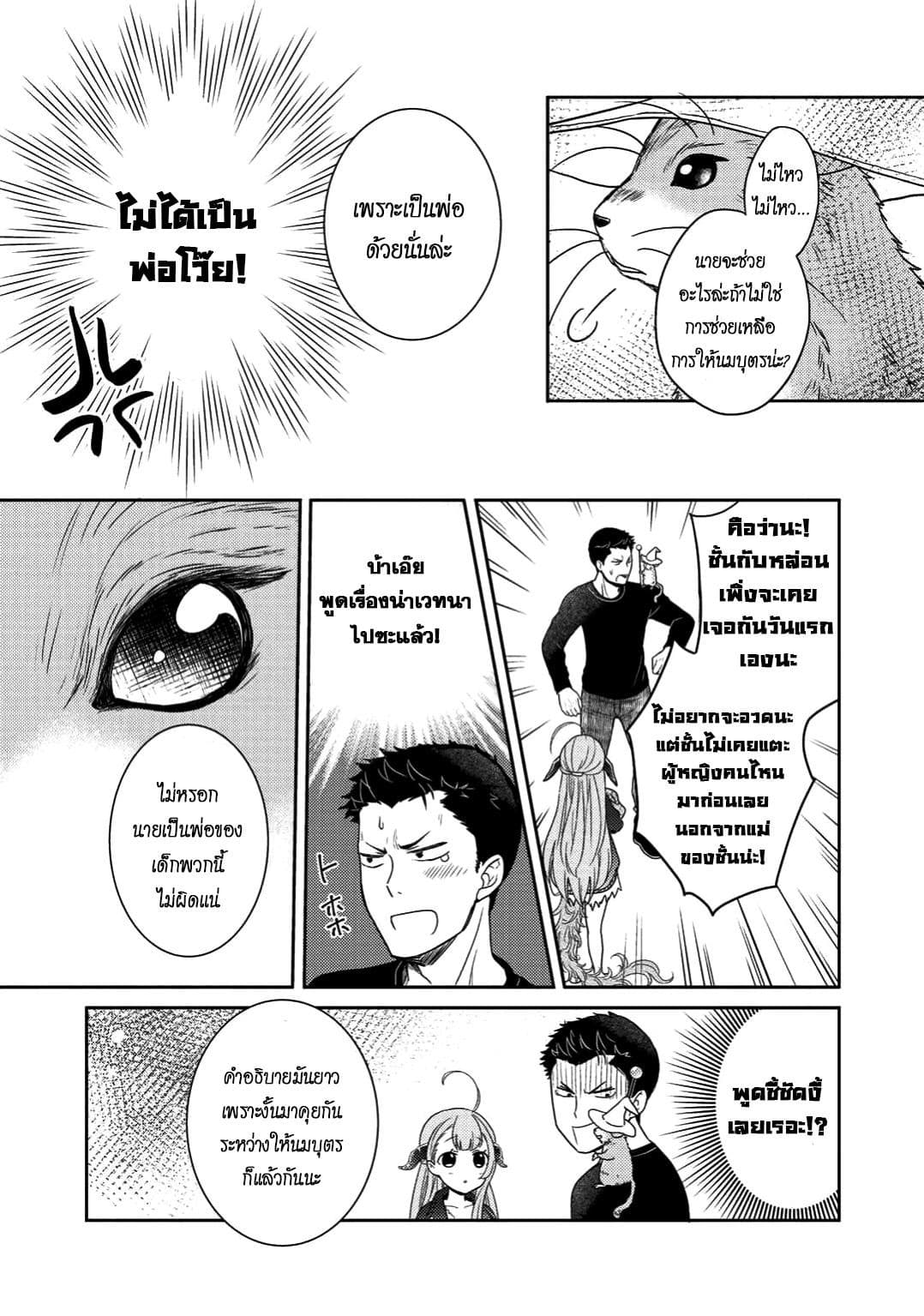 Kitaku Tochuu de Yome to Musume ga Dekita n dakedo, Dragon datta. 2-2