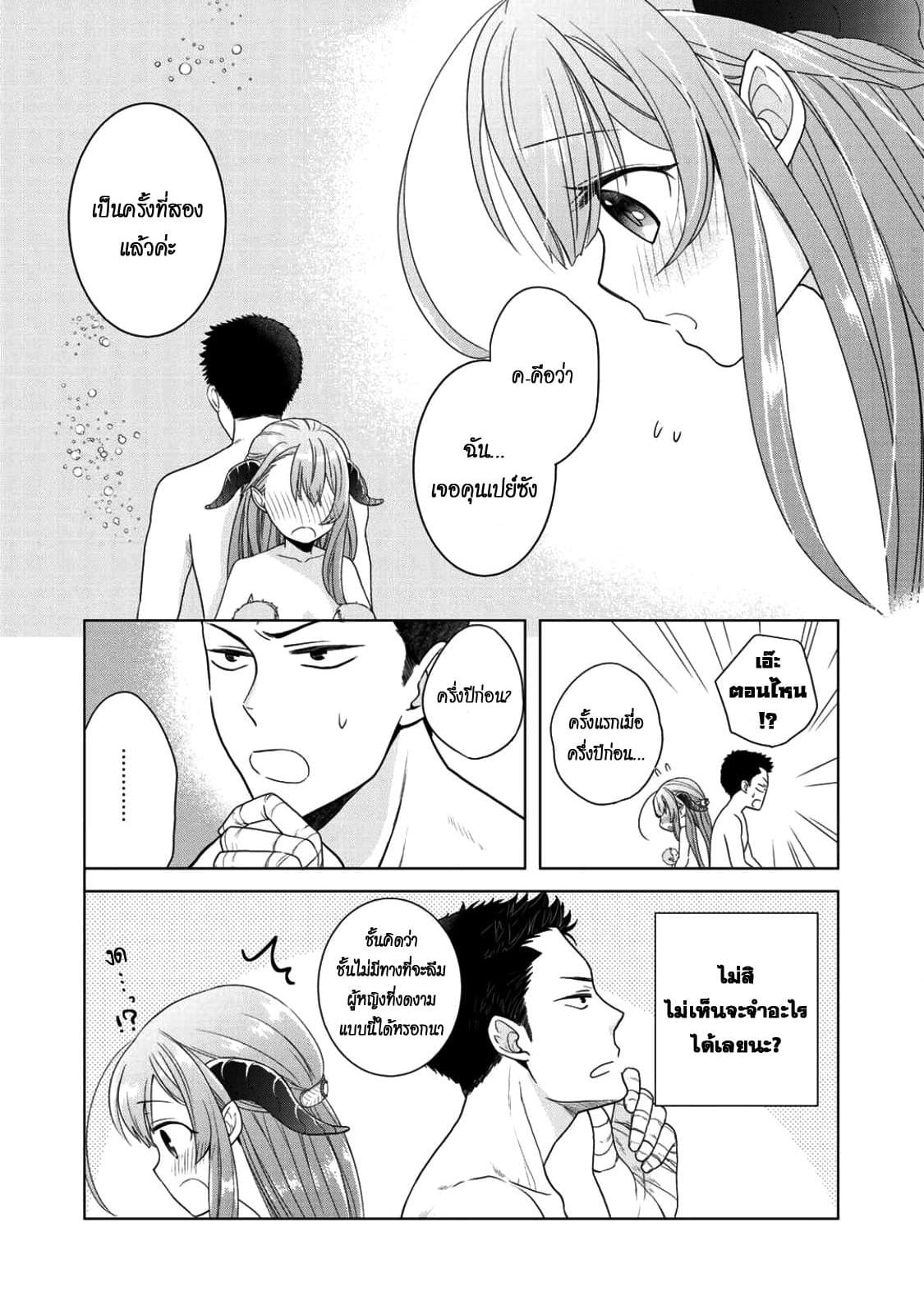 Kitaku Tochuu de Yome to Musume ga Dekita n dakedo, Dragon datta. 3-3