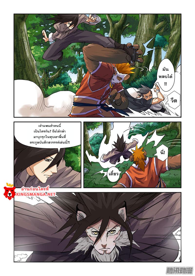 Tales of Demons and Gods 97.2-แพนด้าอสูรคมเขี้ยว (2)