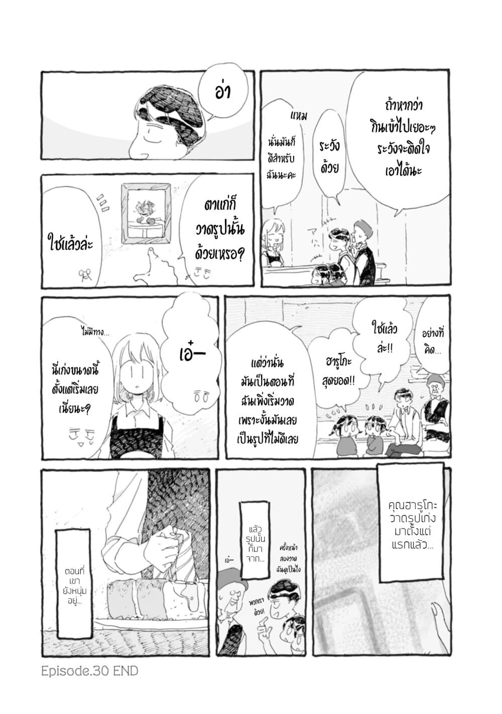 Samenai Machi no Kissaten 30-ลูกพลับที่ร้อนเกินไป