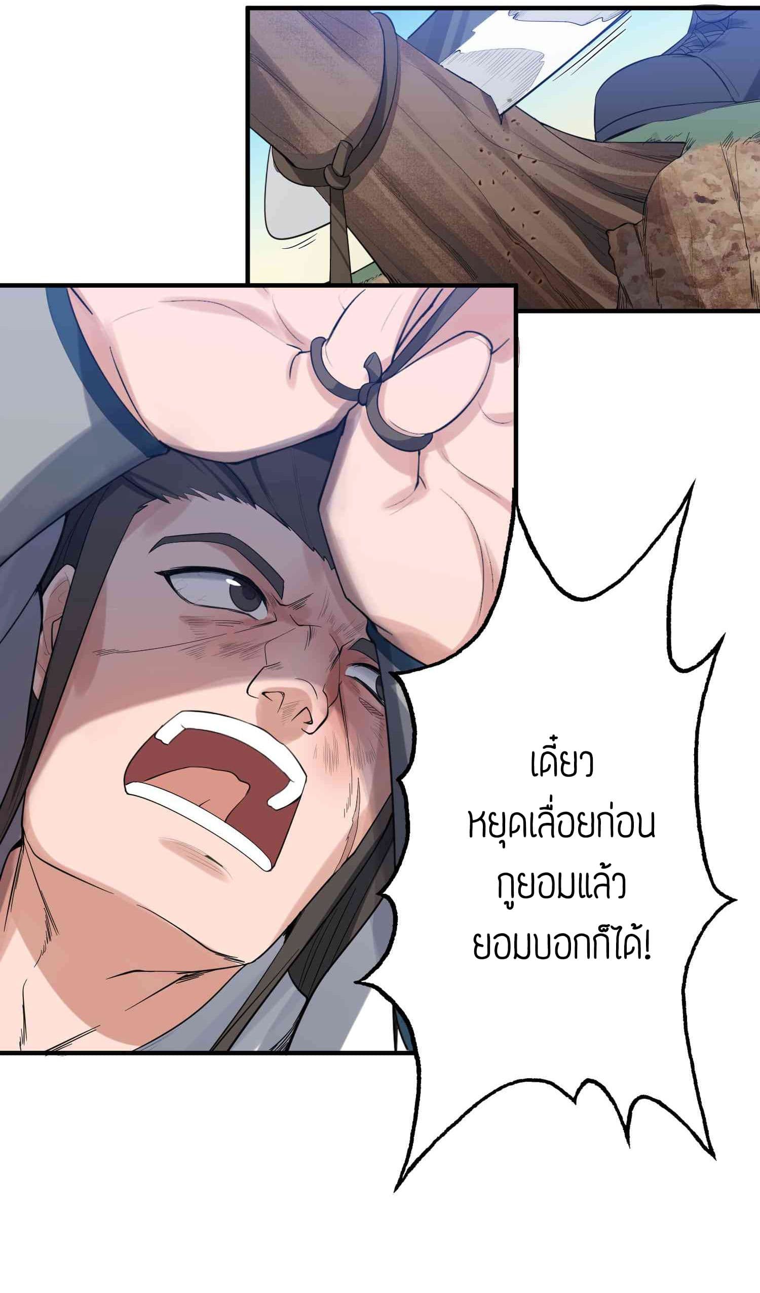 Super Warrior in Another World ทหารเซียนไปหาเมียที่ต่างโลก 27-27