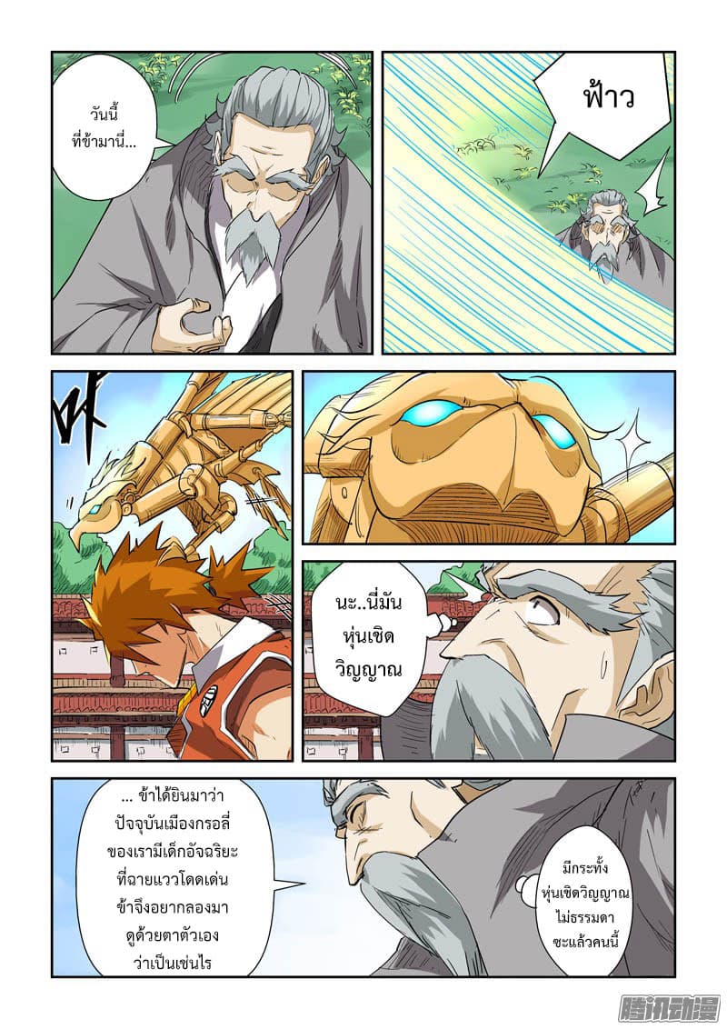 Tales of Demons and Gods 118.2-คัมภีร์ลึกลับ (2)