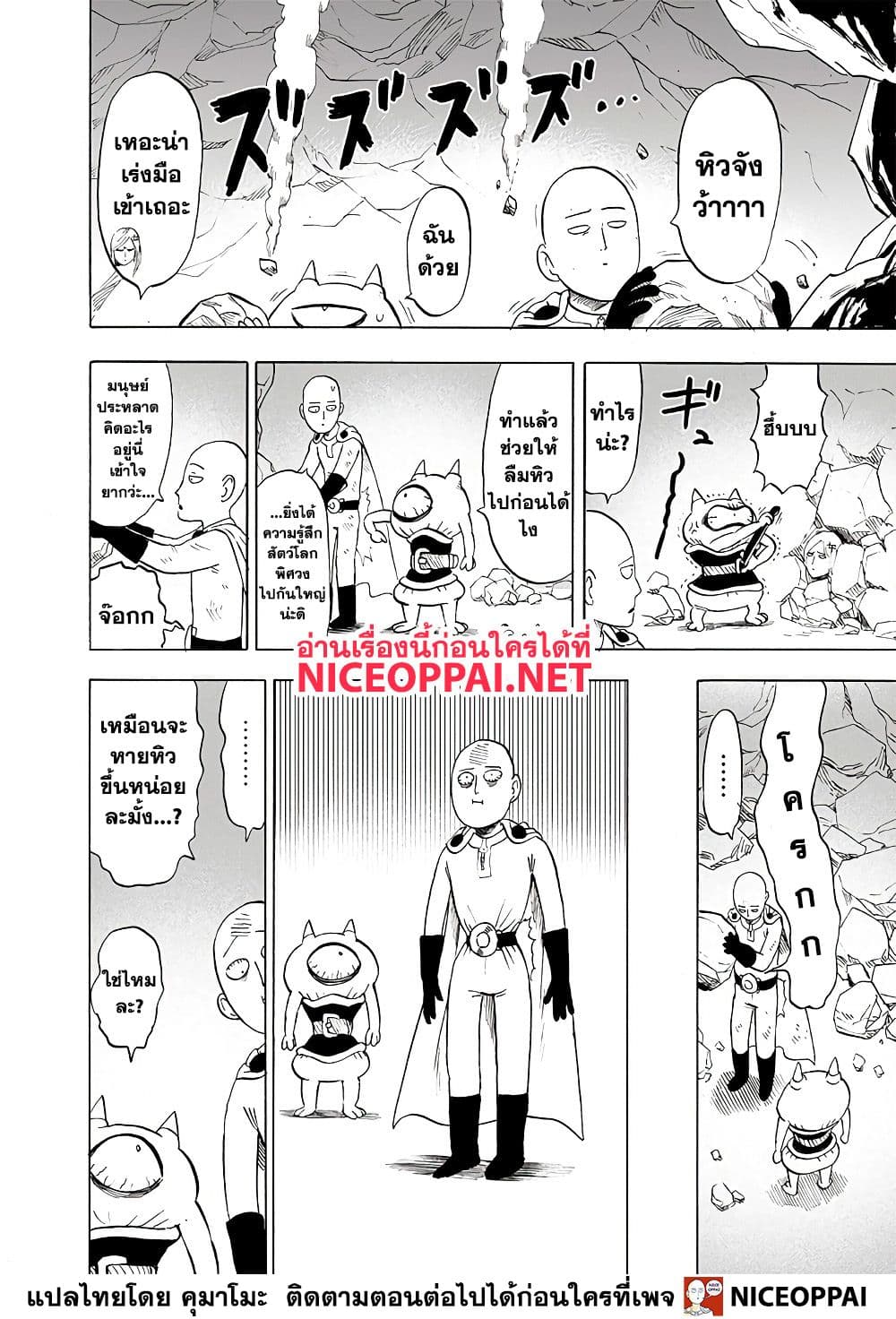 One Punch Man 133-บางอย่างที่ยิ่งใหญ่