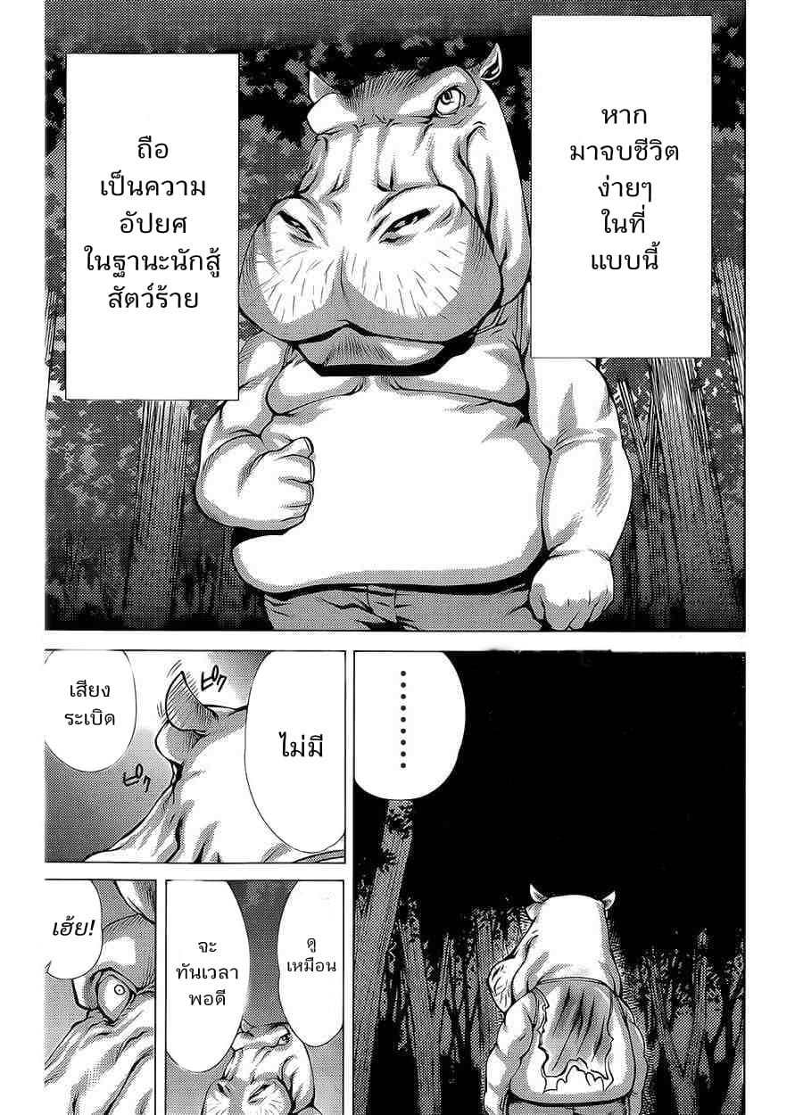 Killing Bites เขี้ยวพิฆาตพันธุ์ผสม 14-14